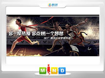 文登361度——腾讯大运会梦想传递